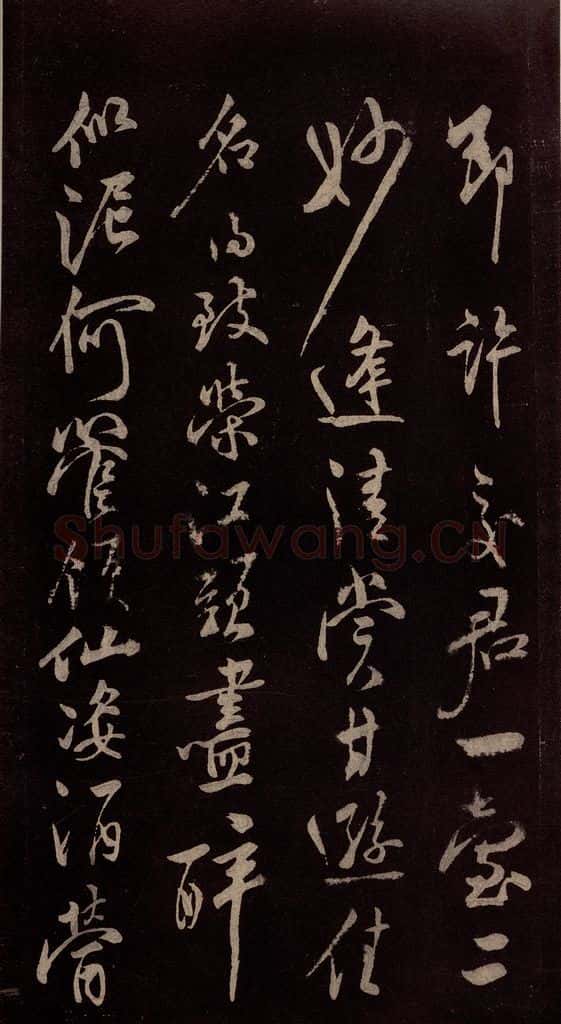 北宋 米芾 《鹧鸪天词》之七 书法作品