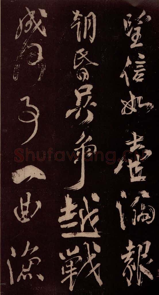 北宋 米芾 《观潮淛江亭诗》之五 书法作品