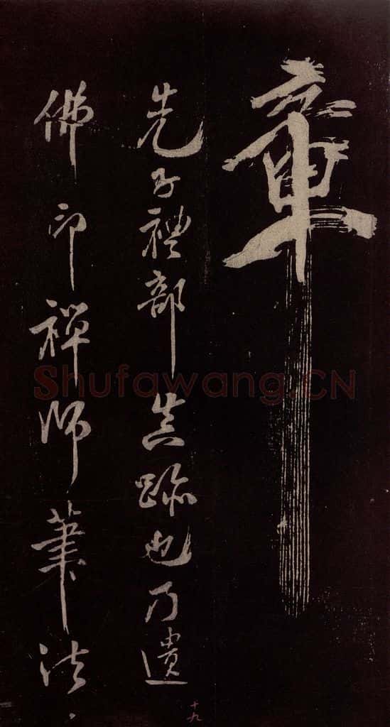 北宋 米芾 《长寿庵咏梅诗》之五 书法作品