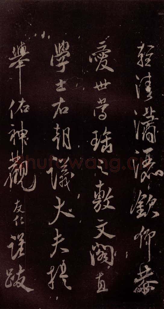 北宋 米芾 《长寿庵咏梅诗》之六 书法作品