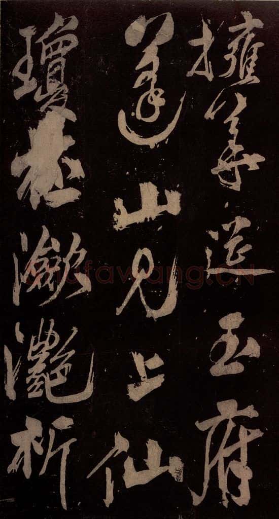 北宋 米芾 《祝寿纪庆诗》之三 书法作品