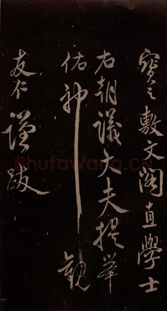 北宋 米芾 《祝寿纪庆诗》之五 书法作品