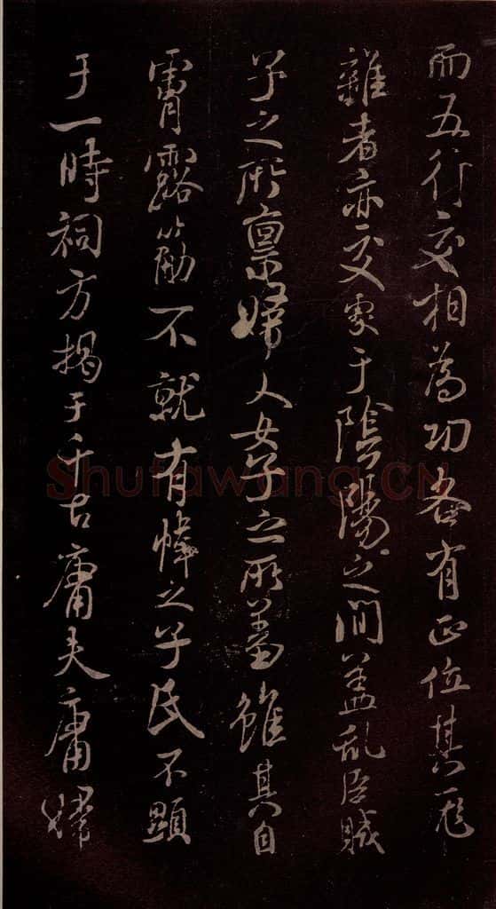 北宋 米芾 《露筋帖》之二 书法作品