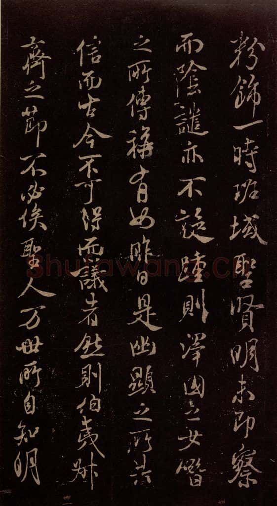 北宋 米芾 《露筋帖》之三 书法作品