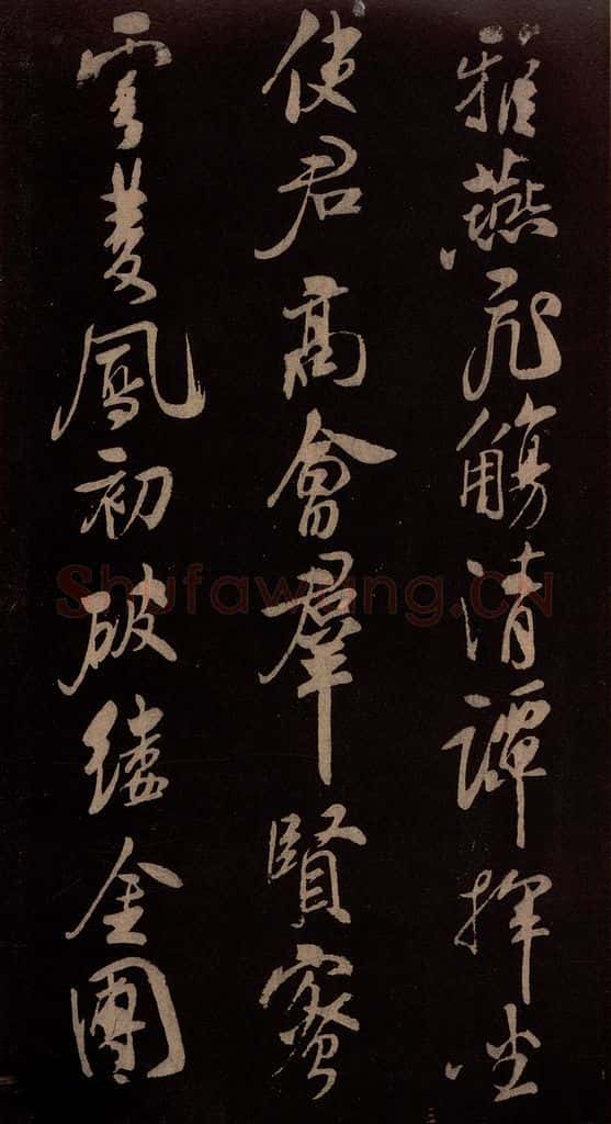 北宋 米芾 《满庭芳词》之一 书法作品