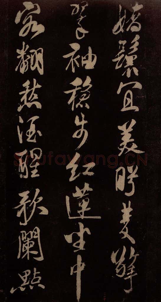 北宋 米芾 《满庭芳词》之三 书法作品