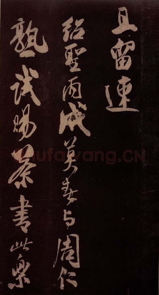 北宋 米芾 《满庭芳词》之五 书法作品