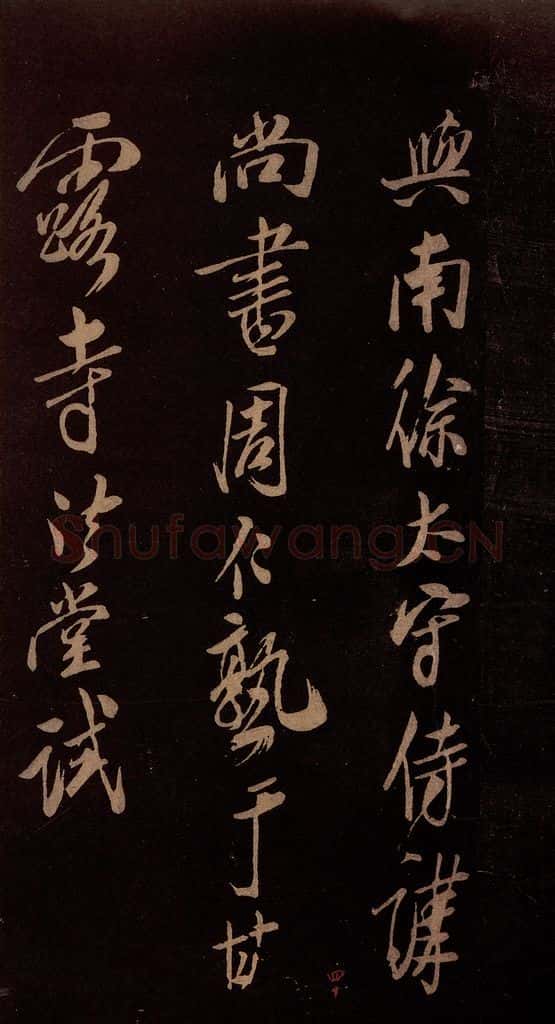 北宋 米芾 《满庭芳词》之七 书法作品