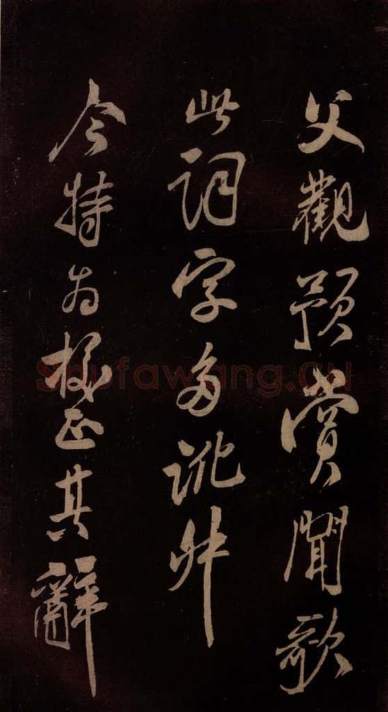 北宋 米芾 《贺圣朝词》之二 书法作品