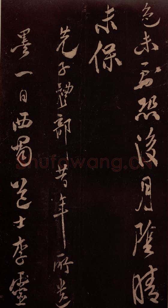 北宋 米芾 《贺圣朝词》之七 书法作品