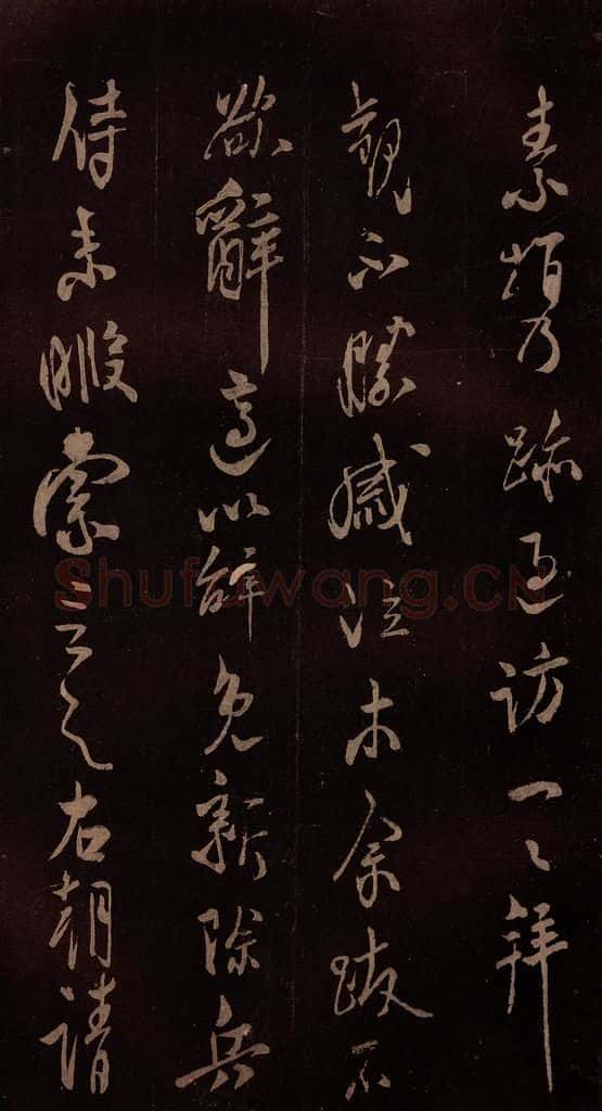 北宋 米芾 《贺圣朝词》之八 书法作品
