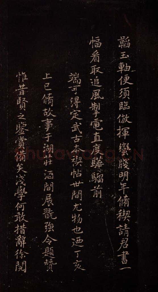 353年东晋 王羲之 《兰亭序残本四行》之四 书法作品