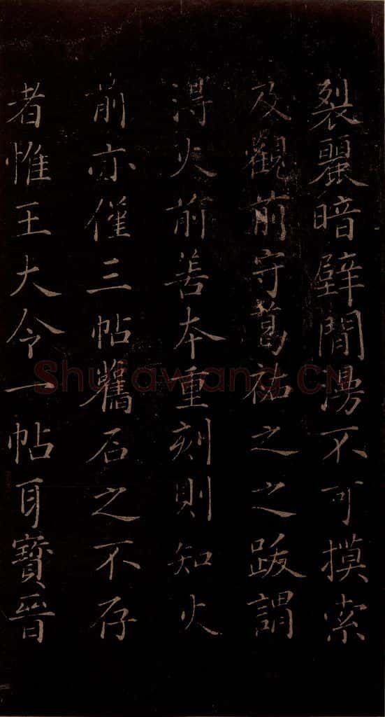 北宋 米芾 《贺圣朝词》之十三 书法作品