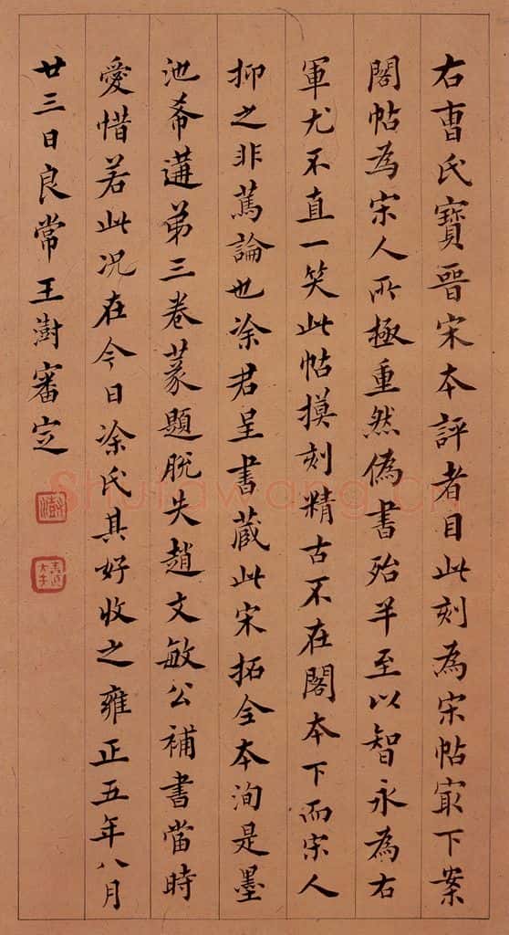 北宋 米芾 《贺圣朝词》之十六 书法作品