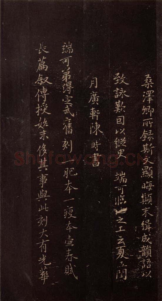 353年东晋 王羲之 《兰亭序残本四行》之五 书法作品