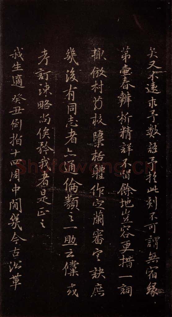 353年东晋 王羲之 《兰亭序残本四行》之六 书法作品