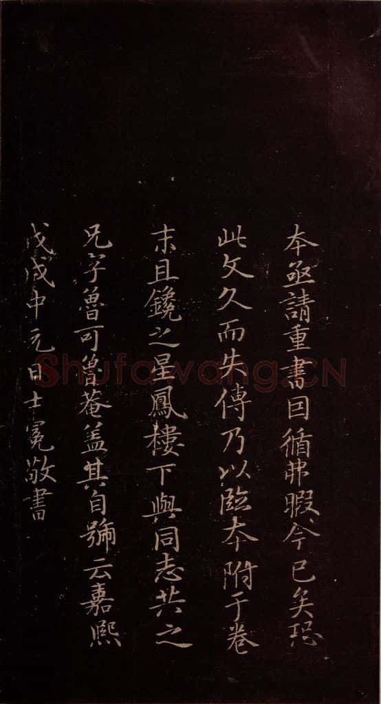 353年东晋 王羲之 《兰亭序残本四行》之十 书法作品