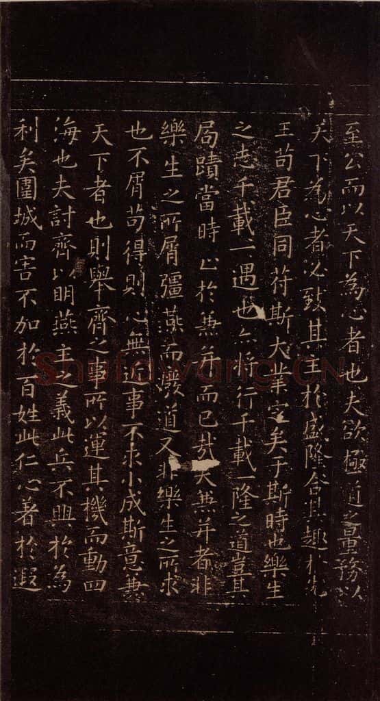 348年东晋 王羲之 《乐毅论》之二 书法作品