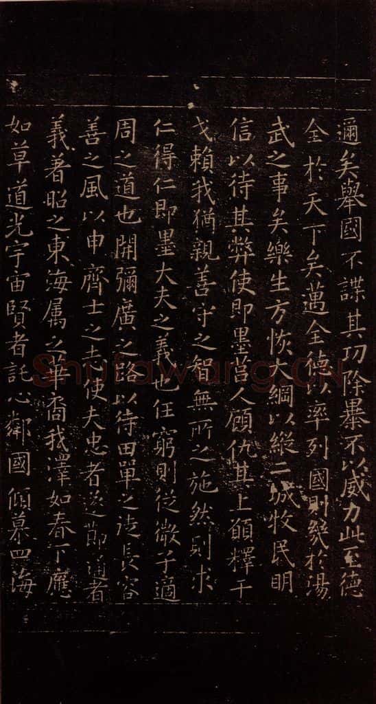 348年东晋 王羲之 《乐毅论》之三 书法作品