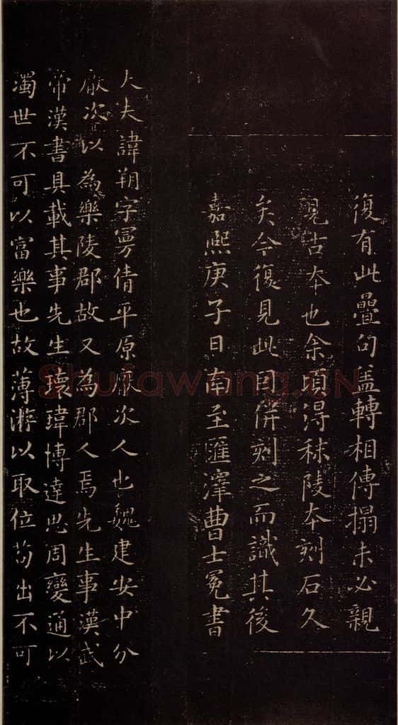 东晋 王羲之 《东方朔画象赞》之一 书法作品