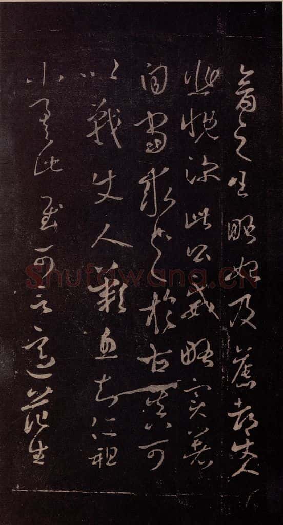 东晋 王羲之 《王略帖》之二 书法作品