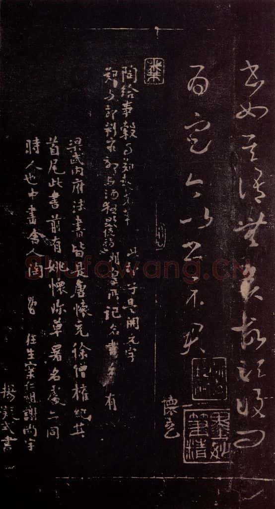 东晋 王羲之 《王略帖》之三 书法作品