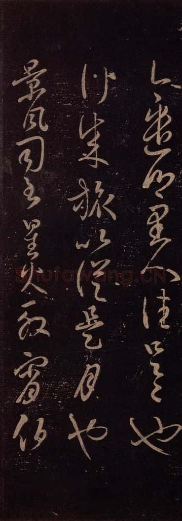 东晋 王羲之 《行成帖》 书法作品