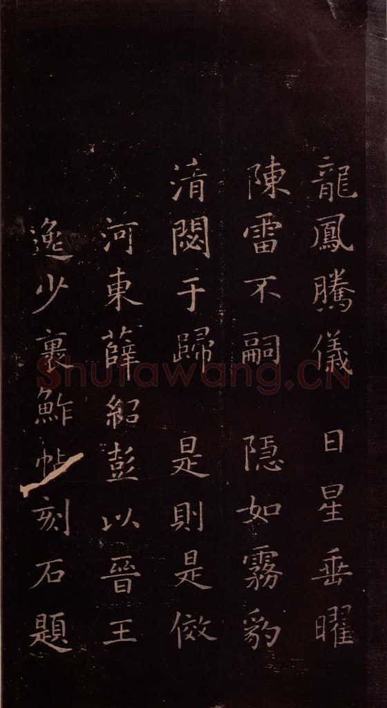 东晋 王羲之 《裹鲊帖》之三 书法作品