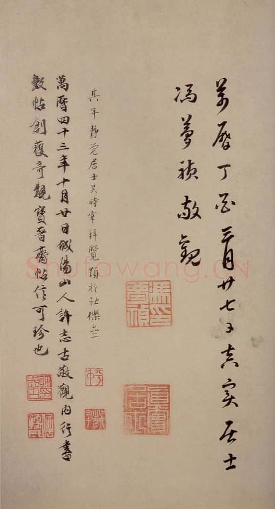 东晋 王羲之 《服食而在帖》之五 书法作品