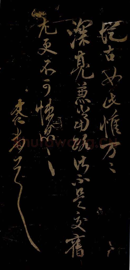 北宋 米友仁 杜门帖之二 书法作品