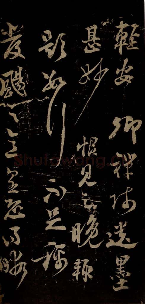南宋 陆游 与明远老友书之二 书法作品