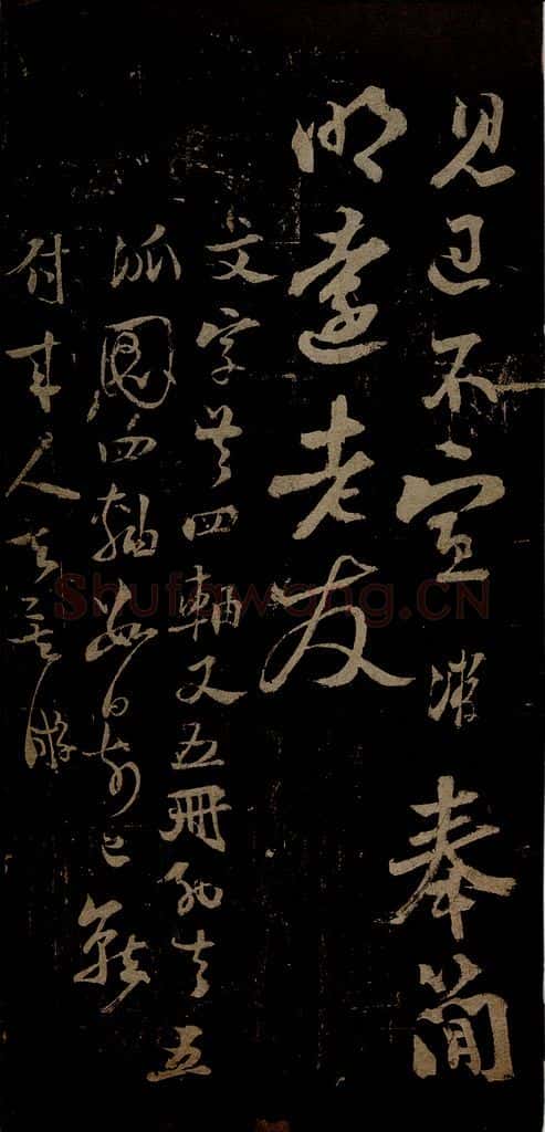 南宋 陆游 与明远老友书之三 书法作品