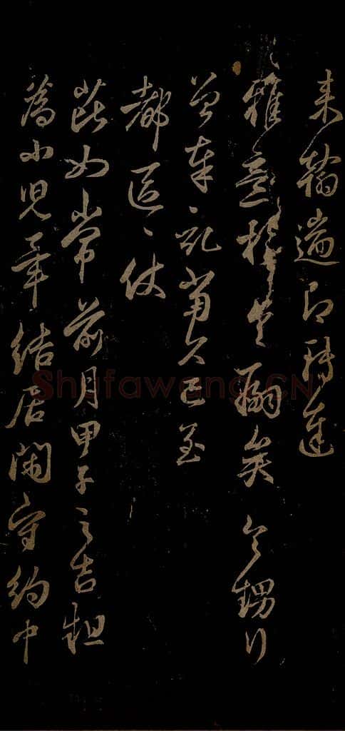 元 邓文原 与伯长学士书之二 书法作品