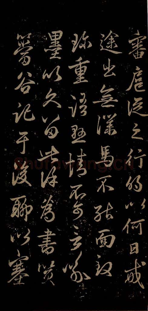 元 邓文原 与简斋相公书之二 书法作品