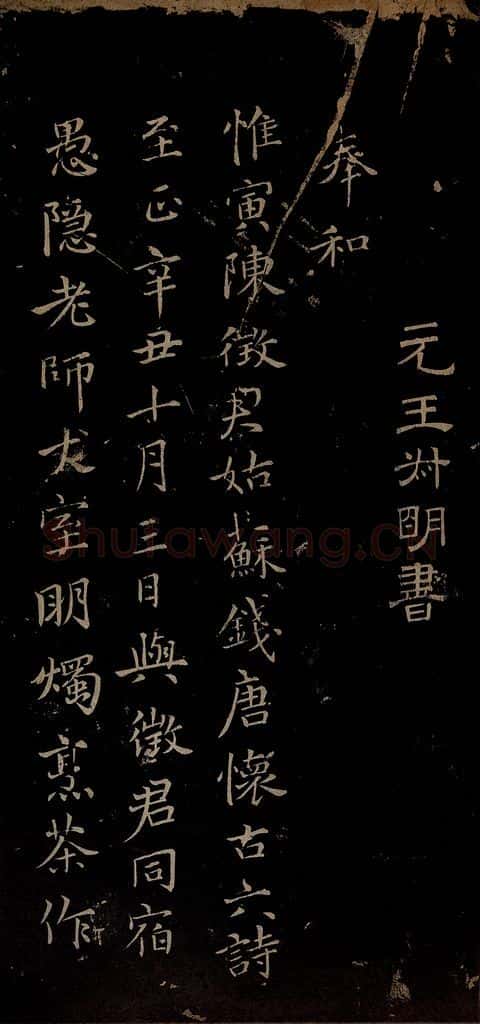 元 王蒙 姑苏钱塘怀古六诗并序之一 书法作品