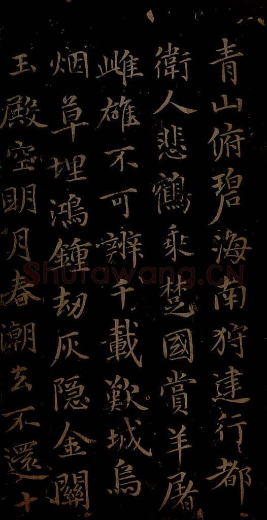 元 王蒙 姑苏钱塘怀古六诗并序之六 书法作品