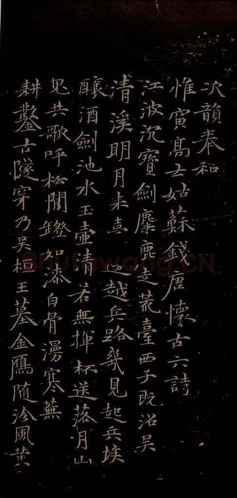 元 倪云林 姑苏钱塘怀古六诗之二 书法作品