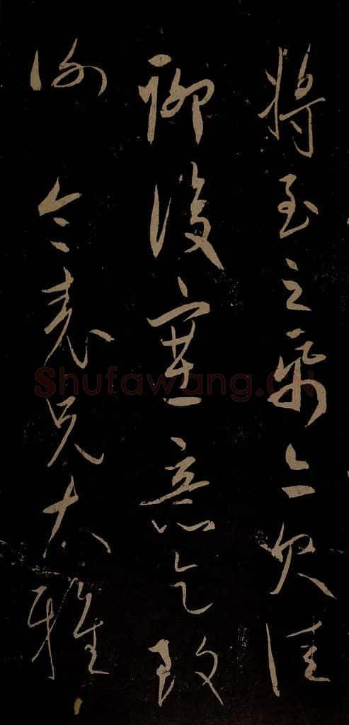 明 宋璲 鄙书帖之二 书法作品