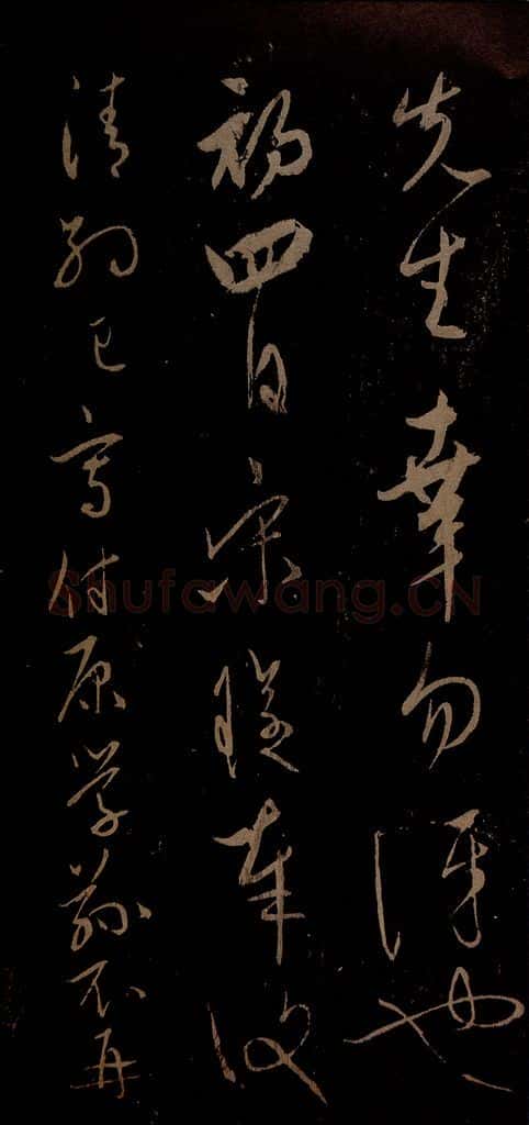明 宋璲 鄙书帖之三 书法作品