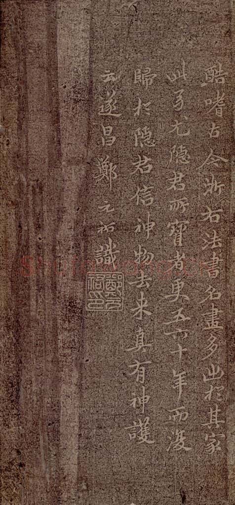 魏朝 钟繇 荐季直表之十一 书法作品