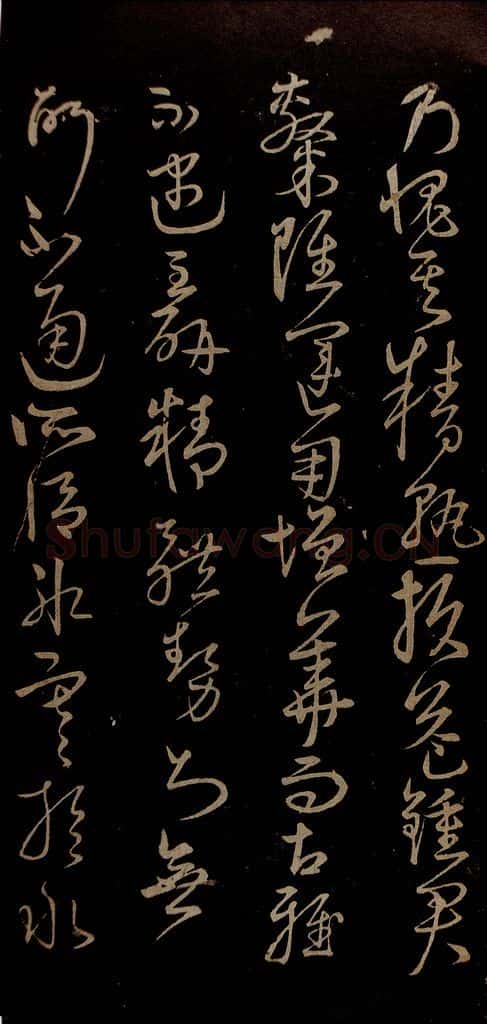 明 宋克 钟繇王羲之二小傅之十 书法作品