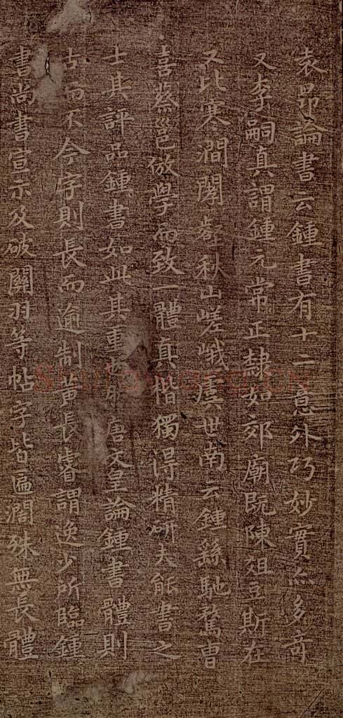 魏朝 钟繇 荐季直表之十二 书法作品