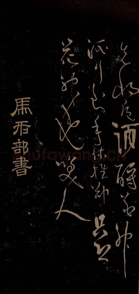 明 徐有贞 劝进酒七绝之二 书法作品