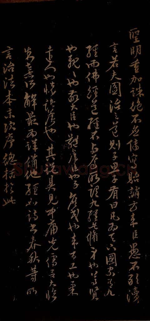 明 李应祯 陈言事表之三 书法作品