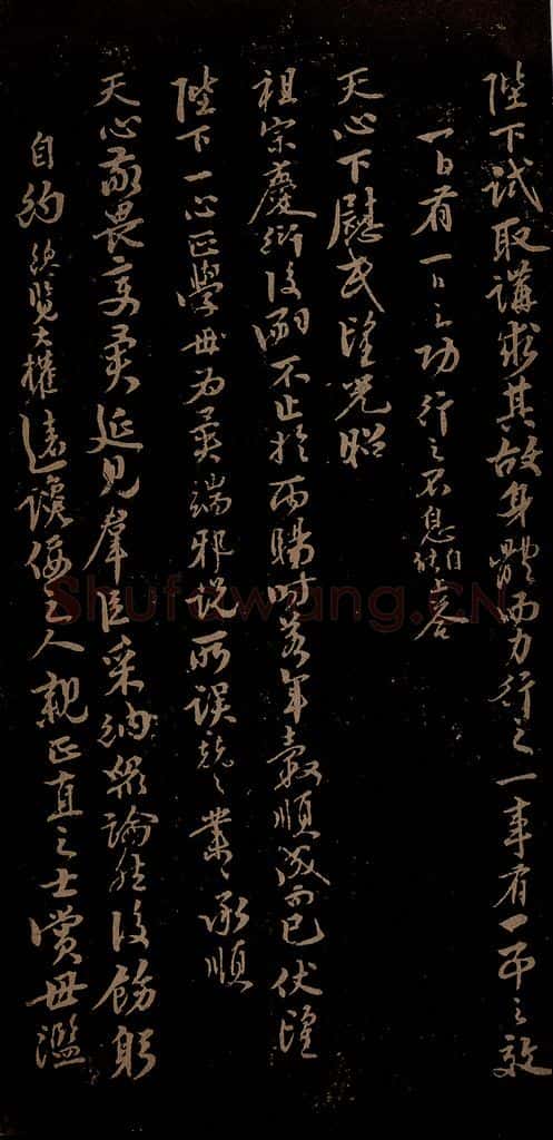 明 李应祯 陈言事表之四 书法作品