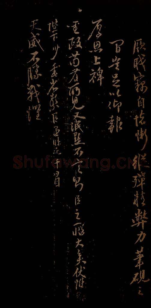 明 李应祯 陈言事表之六 书法作品