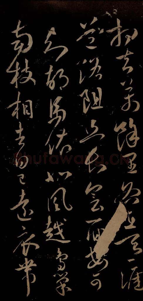 明 祝允明 古诗十九首并跋之二 书法作品