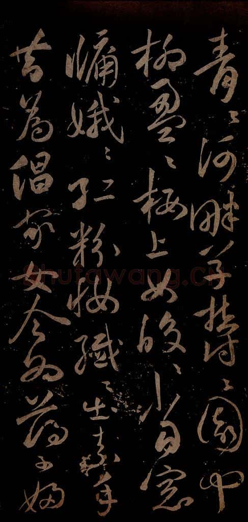 明 祝允明 古诗十九首并跋之四 书法作品
