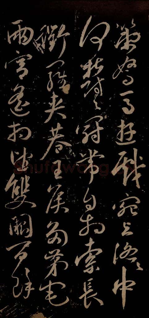明 祝允明 古诗十九首并跋之六 书法作品