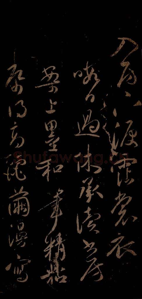 明 祝允明 古诗十九首并跋之九 书法作品